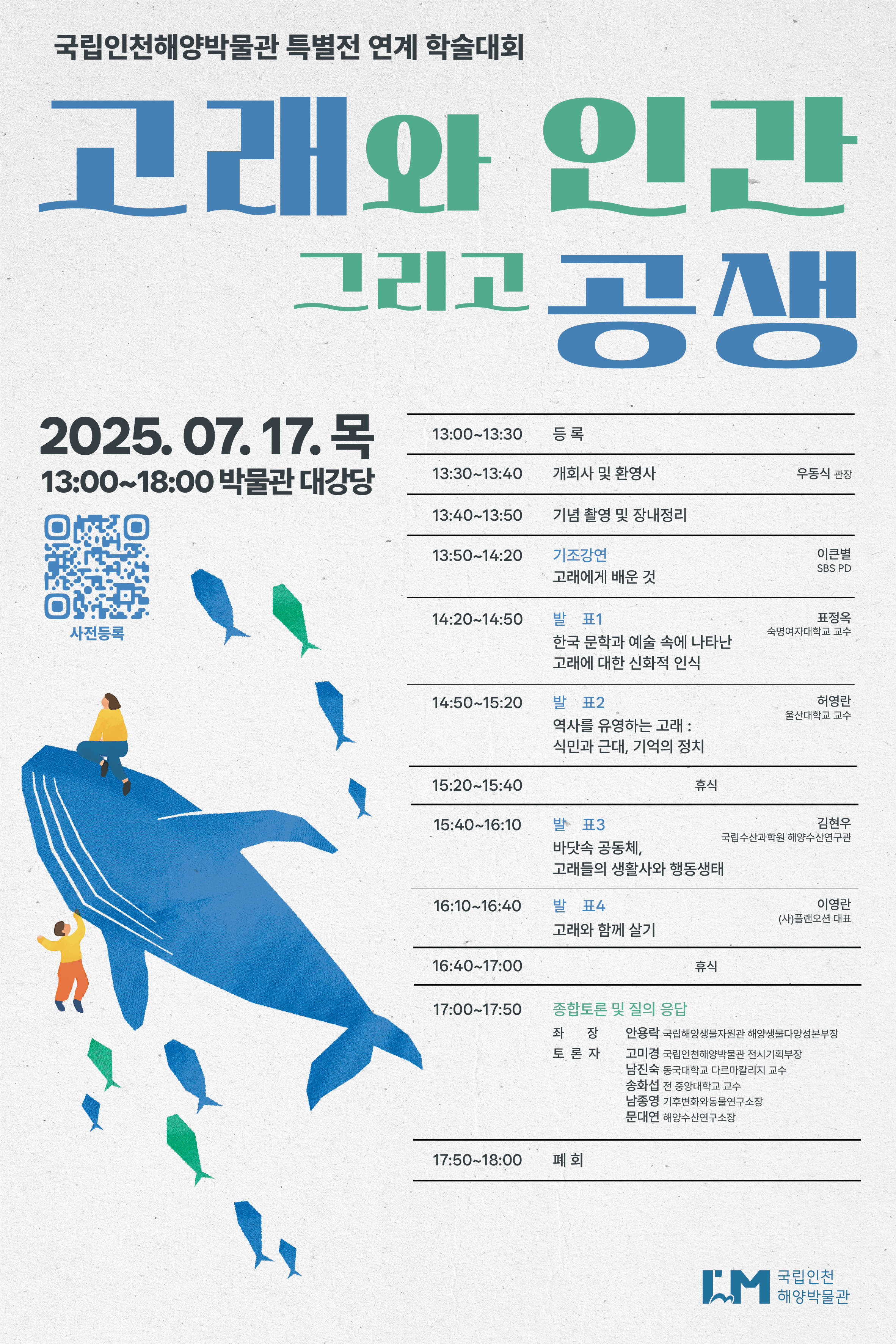 고래와 인간 그리고 공생 포스터